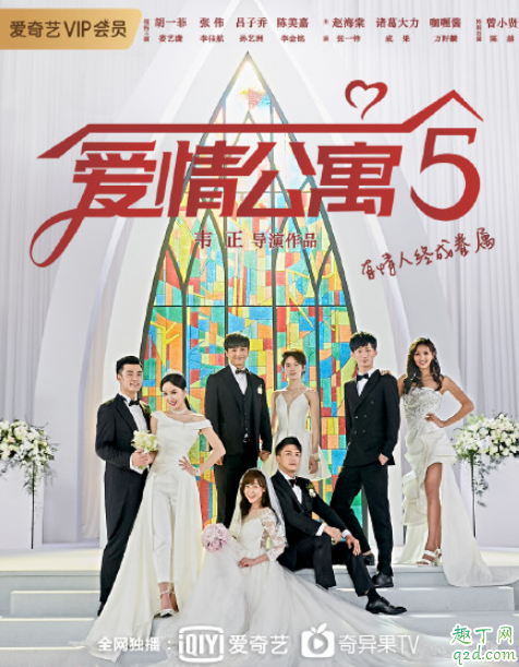 爱情公寓5几月几号播出官方消息 爱情公寓5是最后一部吗