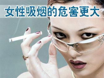 吸烟对女性和儿童的危害有哪些 吸烟对女性的危害比男性更大