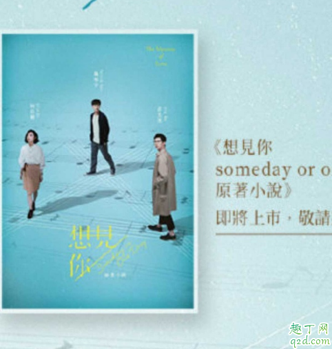 台剧想见你原著小说在哪看 想见你小说txt资源百度云