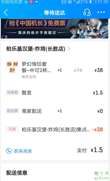 外卖用红包太便宜商家会不送吗 外卖用了红包商家会少赚钱吗
