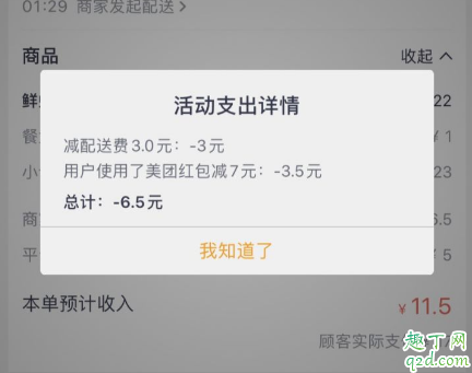 外卖用红包太便宜商家会不送吗 外卖用了红包商家会少赚钱吗
