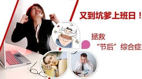 如何预防“节后综合症”？过度玩乐易得病，节日期间暴饮暴食要不得