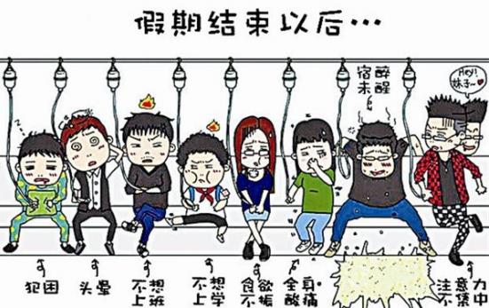 如何预防“节后综合症”？过度玩乐易得病，节日期间暴饮暴食要不得