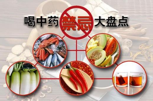 喝中药的六大禁忌要牢记 服用中药时不能食用的食物