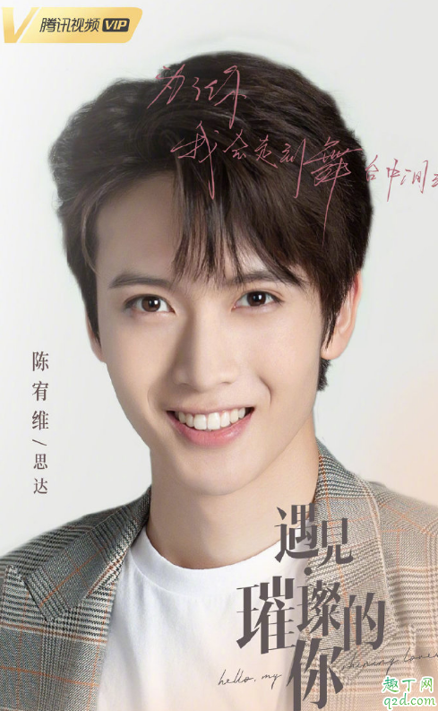 遇见璀璨的你2020播放时间 遇见璀璨的你电视剧哪个台放