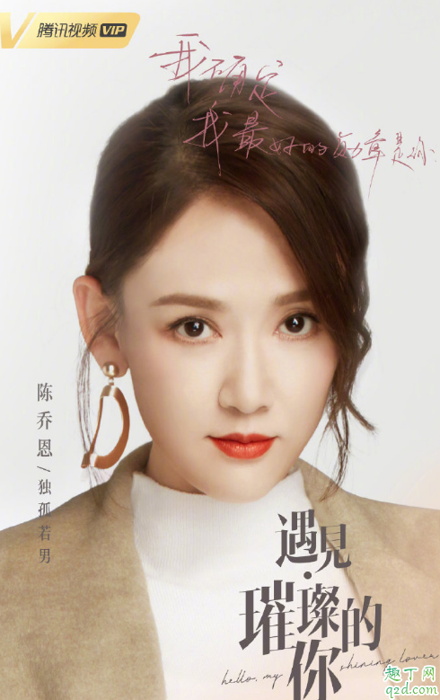 遇见璀璨的你2020播放时间 遇见璀璨的你电视剧哪个台放