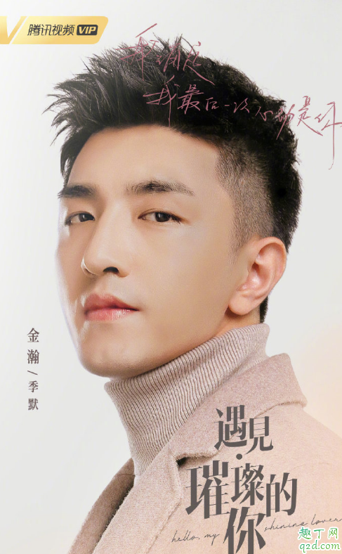 遇见璀璨的你2020播放时间 遇见璀璨的你电视剧哪个台放
