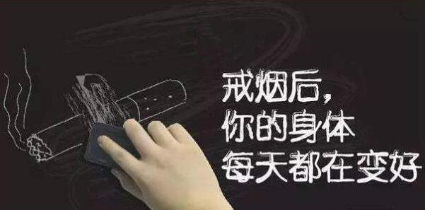 戒烟的好处、戒烟最好的方法及戒烟后的症状戒烟失败的原因有哪些