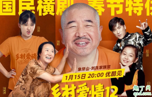 乡村爱情12啥时候开播 乡村爱情12在哪可以看