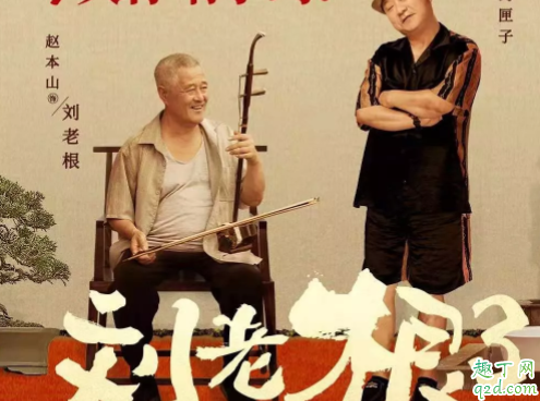 刘老根3播出时间是哪天 刘老根3在哪个卫视播出