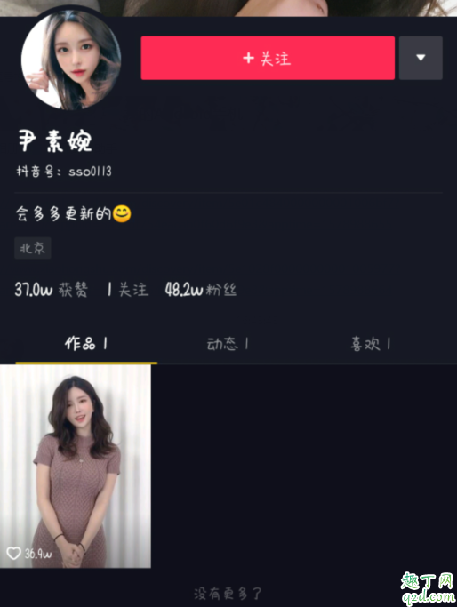 尹素婉抖音号多少 尹素婉去哪个平台了