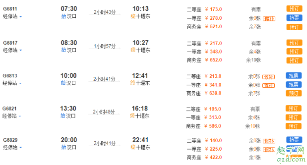 汉十高铁票价多少钱从武汉到十堰 汉十高铁票价最新消息新闻