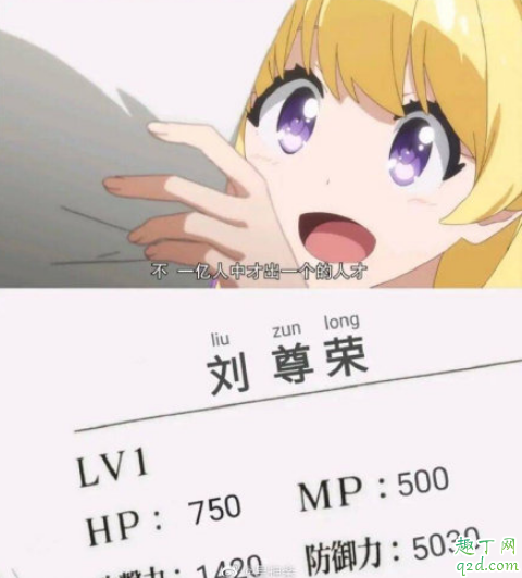 刘尊荣什么梗 b站刘尊荣永远滴神出处