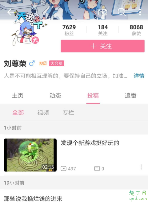 刘尊荣什么梗 b站刘尊荣永远滴神出处