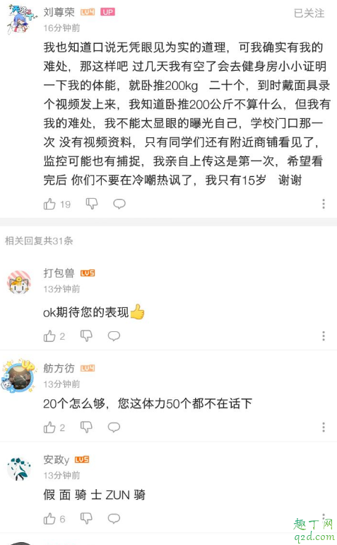 刘尊荣是谁 b站刘尊荣怎么火的