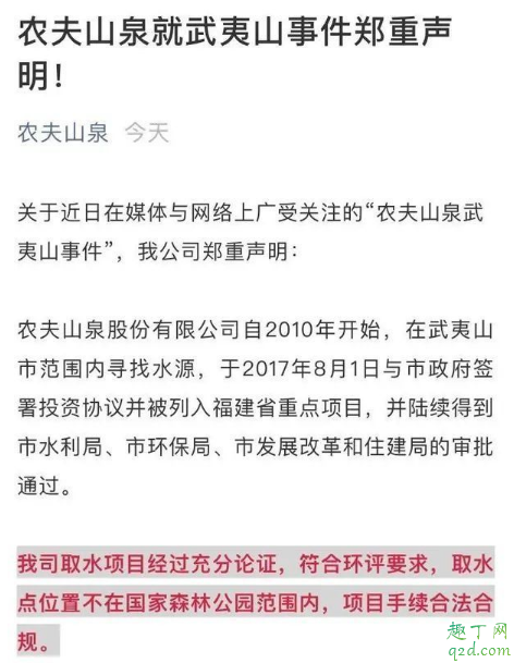 农夫山泉武夷山取水事件经过 如何评价农夫山泉武夷山事件