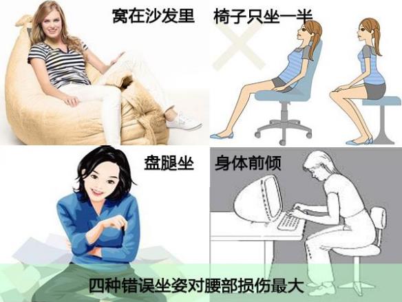 引起腰酸背痛的原因有哪些 不好坐姿坏习惯最伤腰