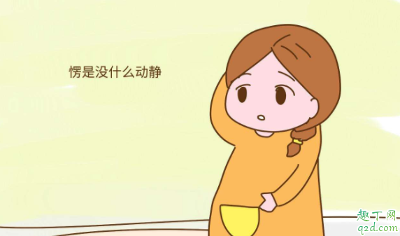 离预产期还有4天没动静怎么办 孕多少周进入待产期