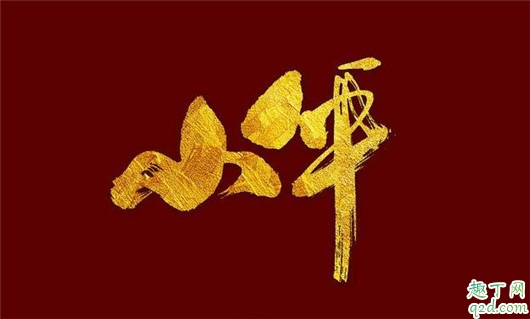 2020小年文案朋友圈怎么发 过小年朋友圈说说加配图