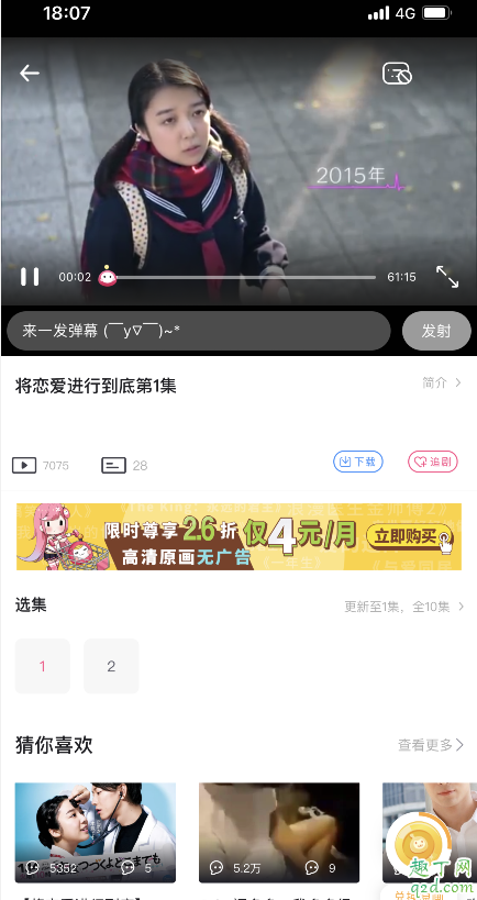 日剧将恋爱进行到底在哪看 日剧将恋爱进行到底百度云全集资源