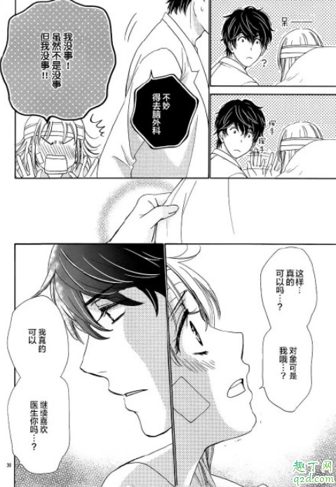将恋爱进行到底漫画在哪看 将恋爱进行到底漫画全集资源百度云