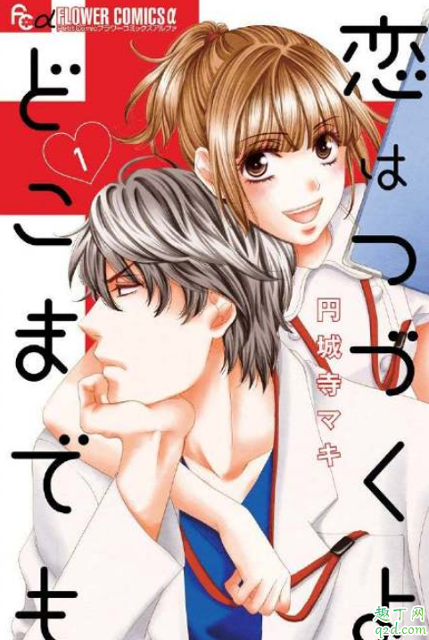 将恋爱进行到底漫画在哪看 将恋爱进行到底漫画全集资源百度云