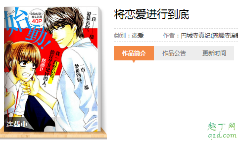 将恋爱进行到底漫画在哪看 将恋爱进行到底漫画全集资源百度云