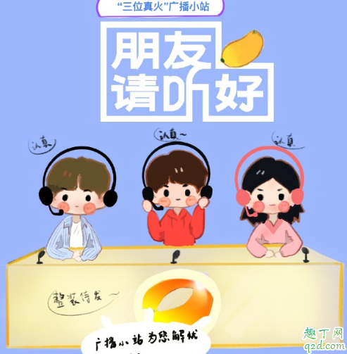 朋友请听好怎么看回放 朋友请听好是每天播吗