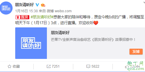 朋友请听好怎么看回放 朋友请听好是每天播吗