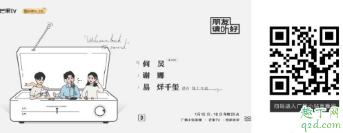 朋友请听好直播怎么预约 朋友请听好怎么打电话