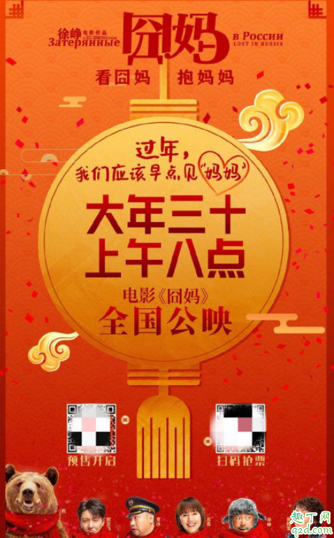 囧妈提档到什么时候上映 囧妈为什么提前上映