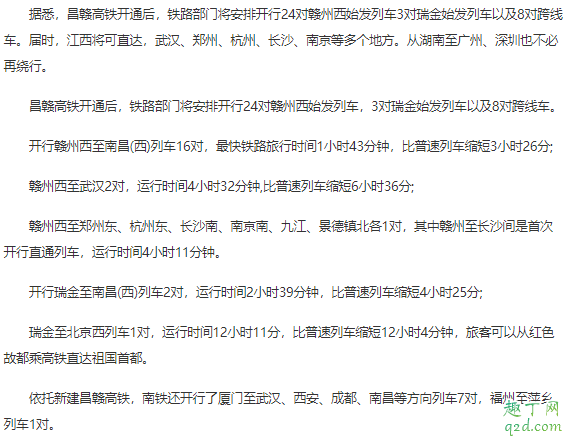 昌赣高铁可以到北京吗 昌赣高铁可以到武汉吗