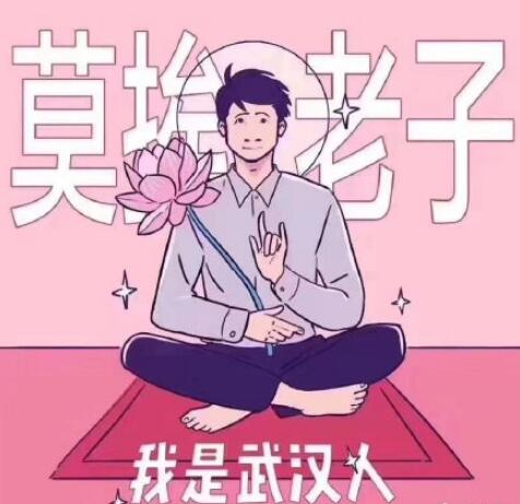 武汉肺炎朋友圈表情包 关于武汉新型病毒感染表情恶搞