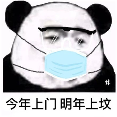 那些硬核的防疫情宣传语表情包 宣传标语也太硬核了