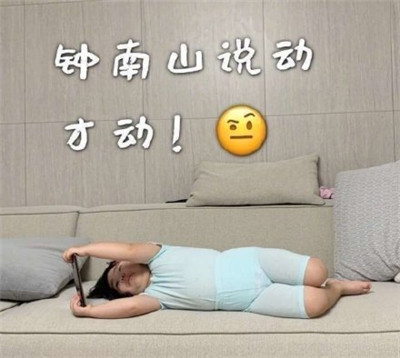 朋友圈春节待在家表情包带字2020 初一一动不动初二按兵不动