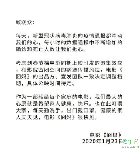 春节档电影全部撤档是真的吗 2020春节档电影延期到什么时候上映