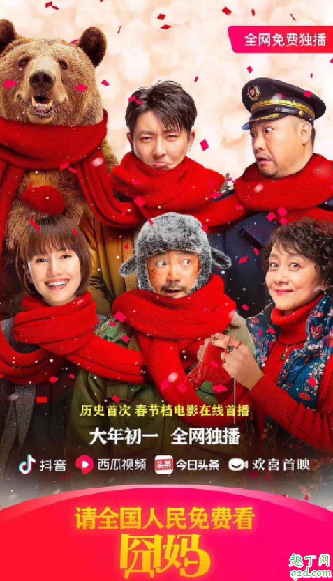 囧妈初一上线免费播出是真的吗 电影囧妈在哪可以免费观看