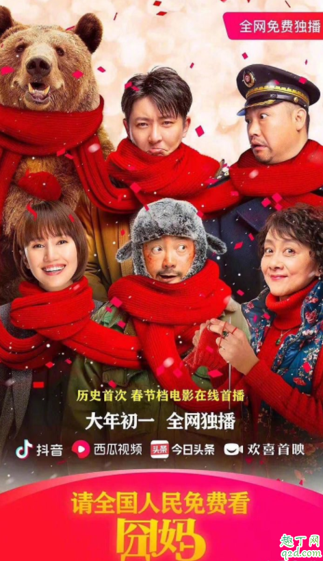 电影囧妈免费观看会亏本吗 囧妈为什么大年初一免费上线