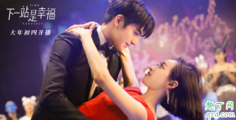 下一站是幸福贺繁星醉酒BGM叫什么 下一站是幸福喝醉酒背景音乐