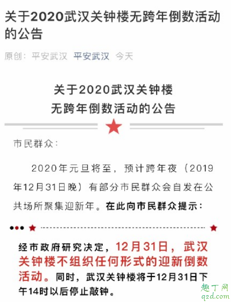武汉江滩关钟楼跨年不敲钟怎么回事 2020武汉关钟楼没有跨年倒数的原因