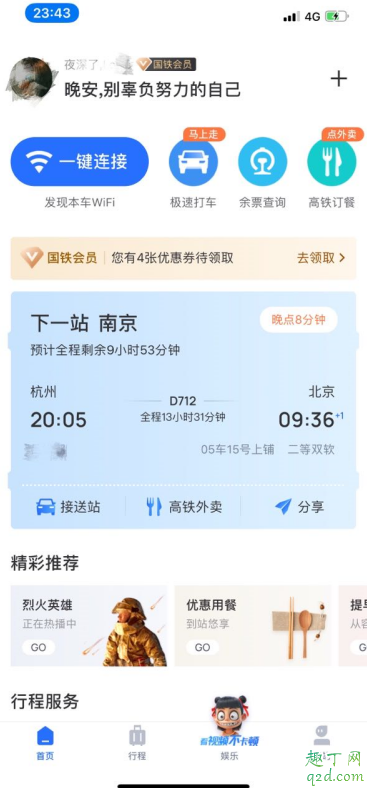 怎么知道自己买的高铁票是不是电子票 高铁电子票怎么进站