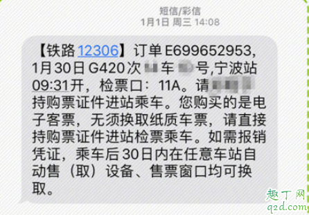 怎么知道自己买的高铁票是不是电子票 高铁电子票怎么进站
