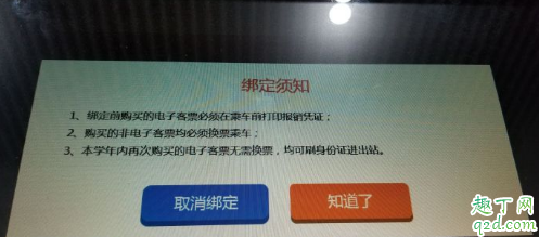 高铁刷身份证显示无电子票怎么回事 高铁电子票学生票显示无优惠怎么办