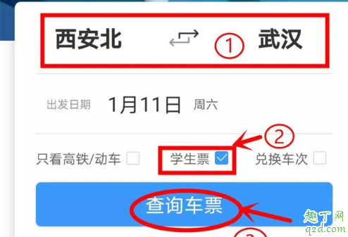 高铁刷身份证显示无电子票怎么回事 高铁电子票学生票显示无优惠怎么办