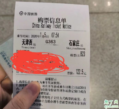 高铁刷身份证显示无电子票怎么回事 高铁电子票学生票显示无优惠怎么办