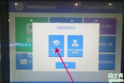 学生资质核验可以代办吗 电子客票学生资质核验怎么办理