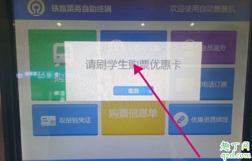 学生资质核验可以代办吗 电子客票学生资质核验怎么办理