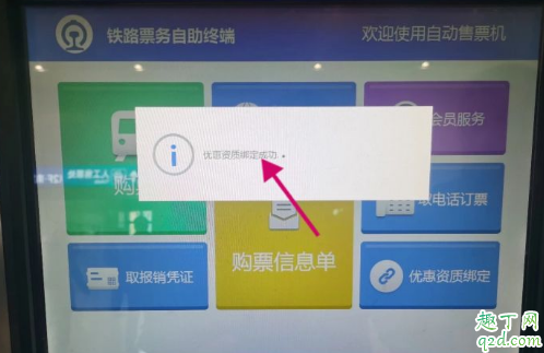 学生资质核验可以代办吗 电子客票学生资质核验怎么办理