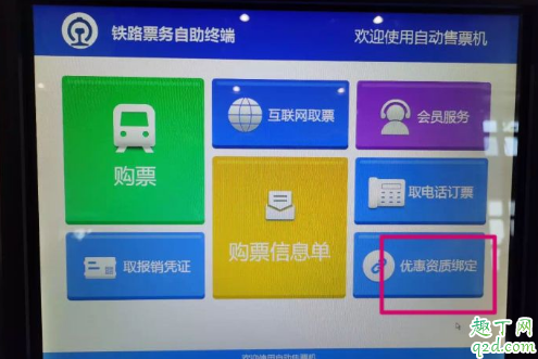 学生资质核验可以代办吗 电子客票学生资质核验怎么办理