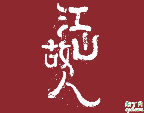 章子怡的江山故人什么时候播 江山故人是哪个朝代的故事